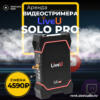 Аренда Видеокодера LiveU Solo Pro в Москве - DEStudio