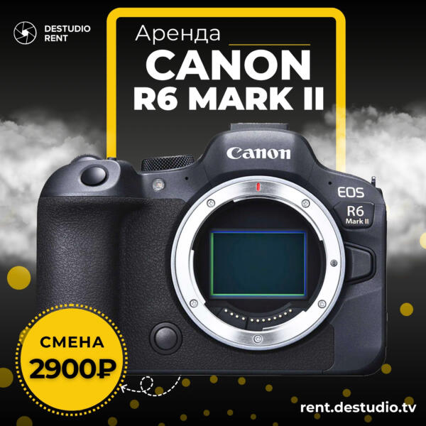 Аренда DEStudio Rent, Canon R6 Mark II
