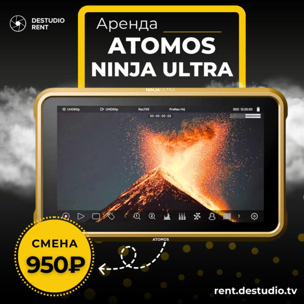 Аренда видеорекодера Atmos Ninja Ultra 5.2 в Москве - DEStudio Rent