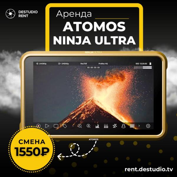 Аренда видеорекодера Atmos Ninja Ultra 5.2 в Москве - DEStudio Rent