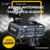 Аренда Аудио интерфейс Tascam CA-XLR2d-C в Москве - DEStudio Rent