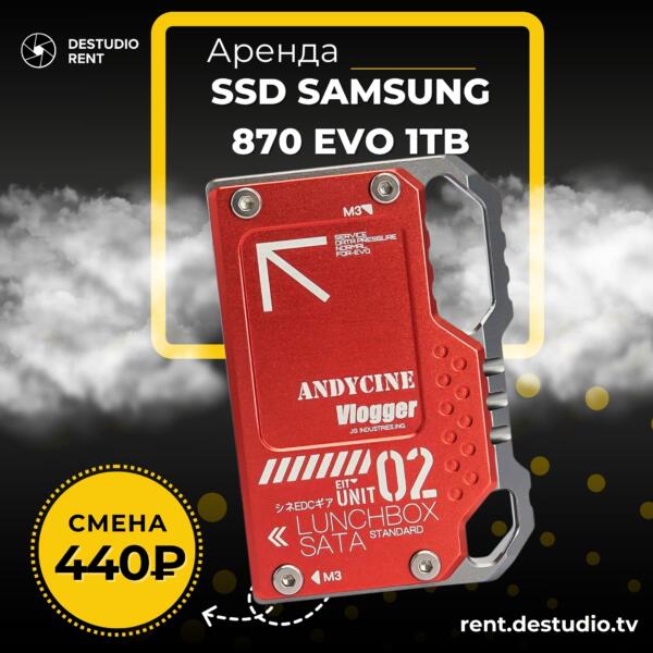 Аренда SSD для ATOMOS - Samsung 870 evo 1TB в Москве - DEStudio Rent