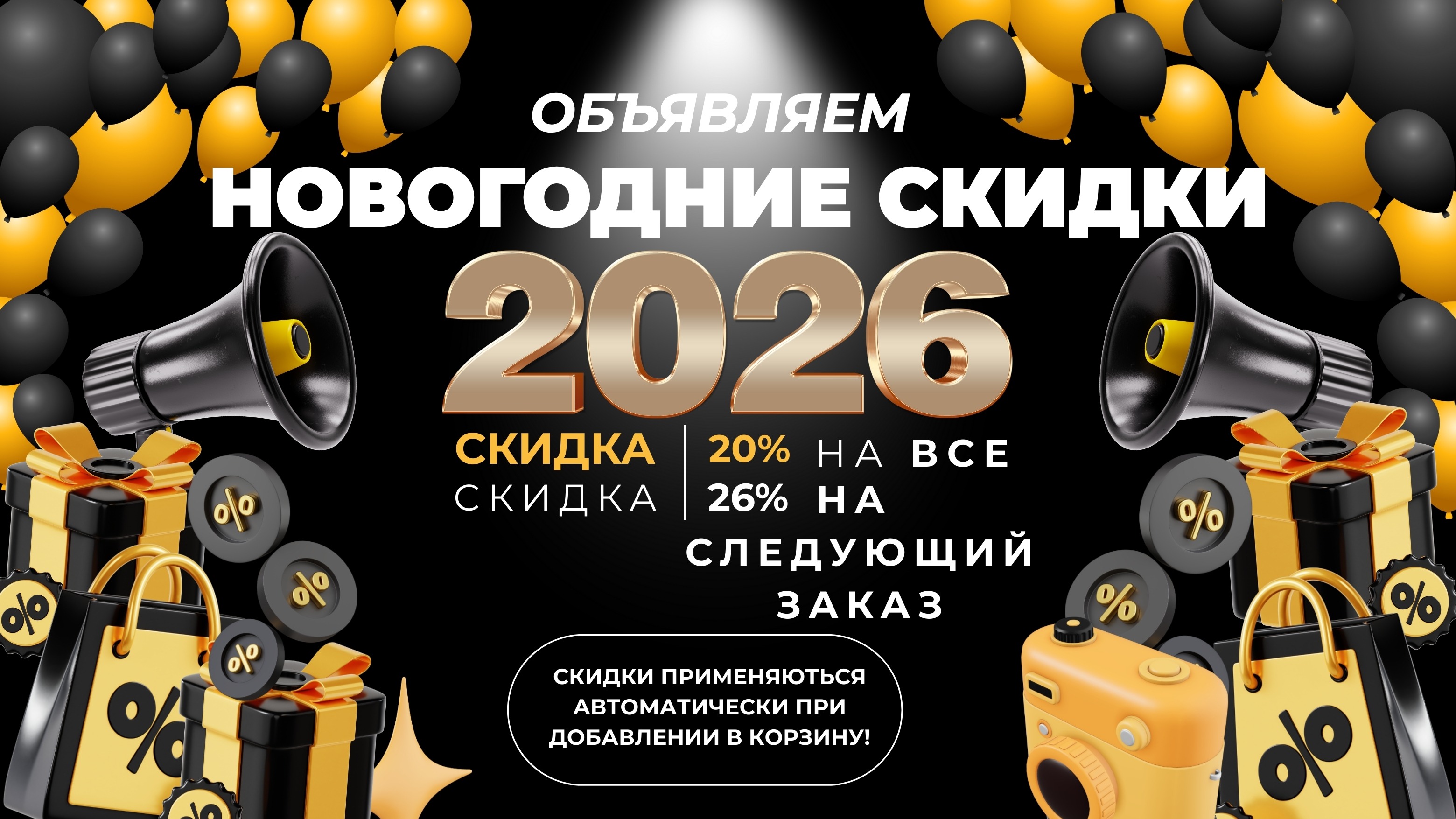 Новогодняя аренда фото техники в DEStudio Rent! скидки 20% и 26%