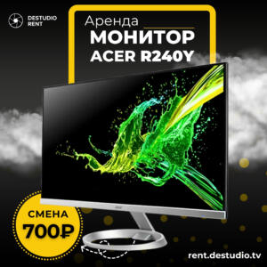 Аренда монитора Acer R240Y 23.8" в Москве. IPS Full HD 1920×1080, 75 Гц, 1 мс VRB, HDMI 1.4, VGA, AMD FreeSync и VESA 100×100.